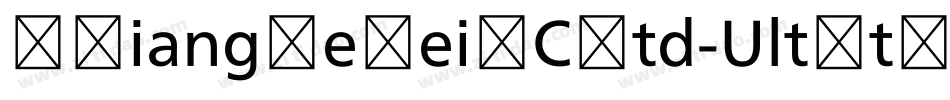 MXiangHeHeiSCStd-UltLt转换器字体转换
