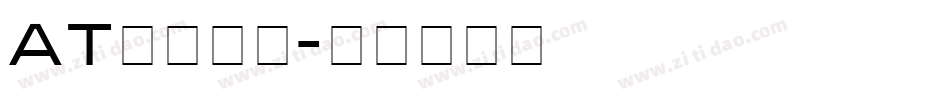 ATenls字体转换