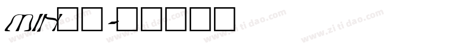 min字体字体转换
