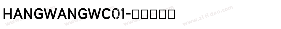 hangwangWC01字体转换