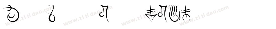 MageScriptBold-2BKW字体转换