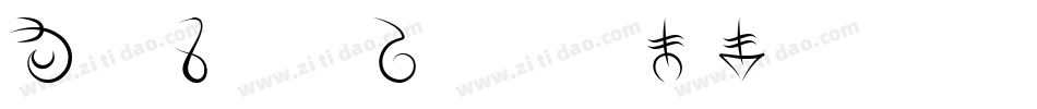 MageScriptItalic-wWq2字体转换