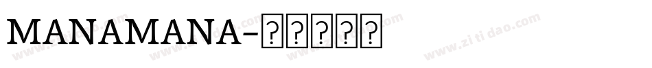 MANAMANA字体转换