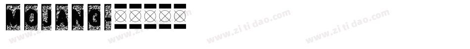 mojang字体转换