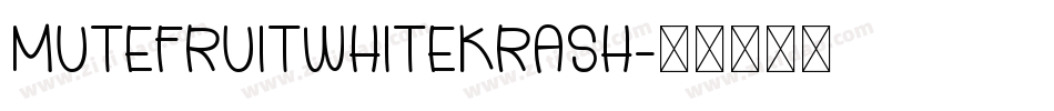MUTEFRUITWHITEKRASH字体转换