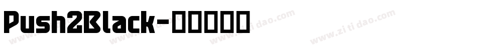 Push2Black字体转换