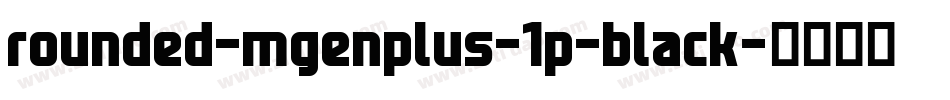 rounded-mgenplus-1p-black字体转换