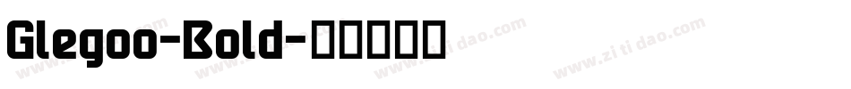 Glegoo-Bold字体转换