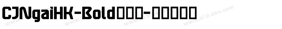 CJNgaiHK-Bold转换器字体转换