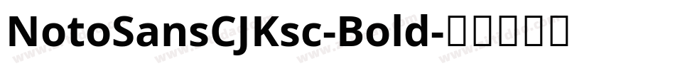 NotoSansCJKsc-Bold字体转换