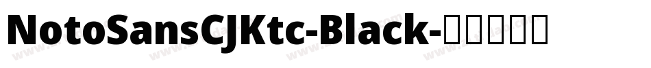 NotoSansCJKtc-Black字体转换