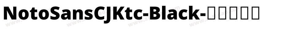 NotoSansCJKtc-Black字体转换