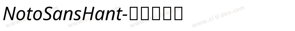 NotoSansHant字体转换