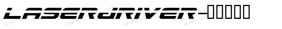 Laserdriver字体转换