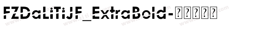 FZDaLiTiJF_ExtraBold字体转换