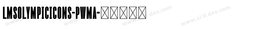 LmsOlympicIcons-pwma字体转换 LmsOlympicIcons-pwma字体转换