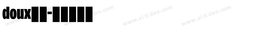 doux笔画字体转换