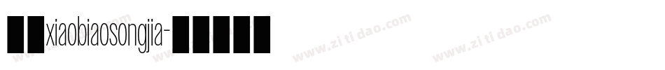 方正xiaobiaosongjia字体转换