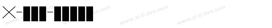 X-向右走字体转换