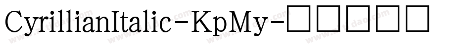 CyrillianItalic-KpMy字体转换