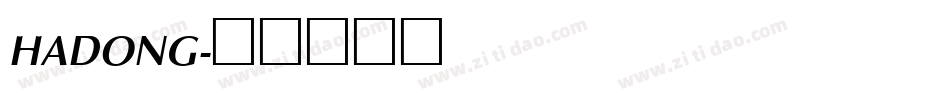 HADONG字体转换