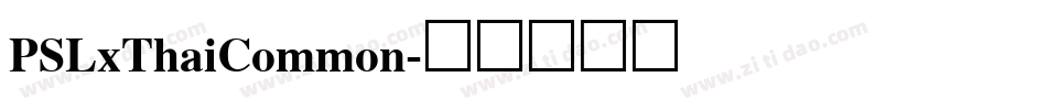 PSLxThaiCommon字体转换