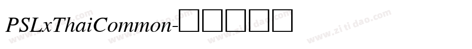 PSLxThaiCommon字体转换