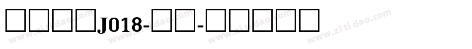 日韩字体J018-隼風字体转换
