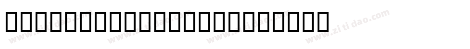 AdobeThai-Italic字体转换