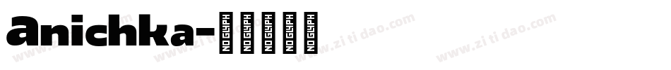 Anichka字体转换