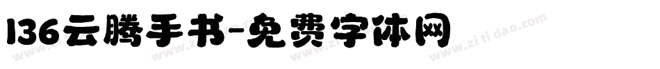 136云腾手书字体转换