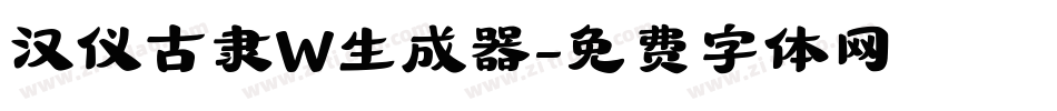 汉仪古隶W生成器字体转换