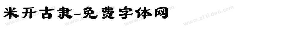 米开古隶字体转换
