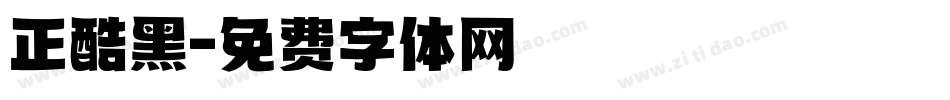 正酷黑字体转换