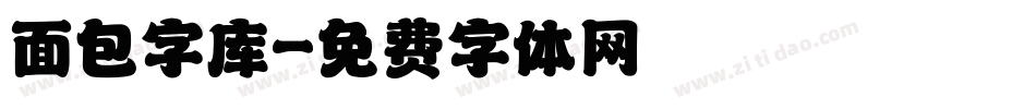 面包字库字体转换