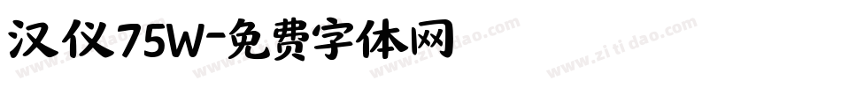 汉仪75W字体转换