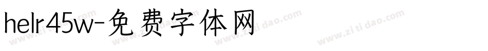 helr45w字体转换
