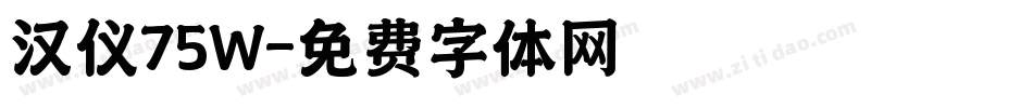 汉仪75W字体转换