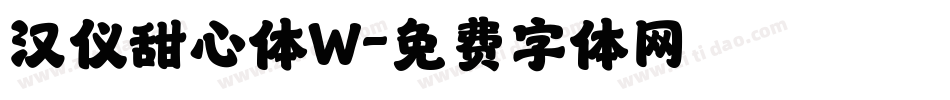 汉仪甜心体W字体转换