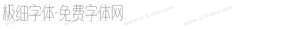 极细字体字体转换
