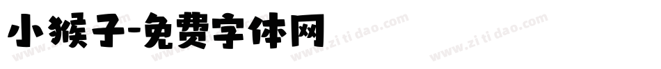 小猴子字体转换