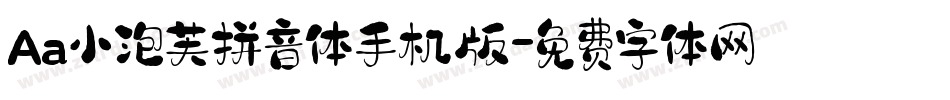 Aa小泡芙拼音体手机版字体转换