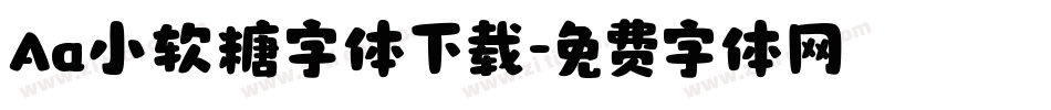 Aa小软糖字体下载字体转换