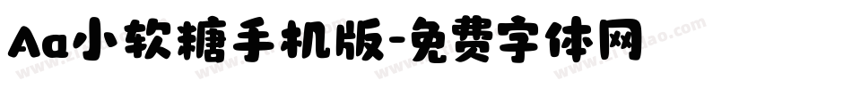 Aa小软糖手机版字体转换