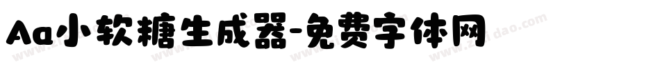 Aa小软糖生成器字体转换