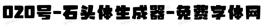 020号-石头体生成器字体转换