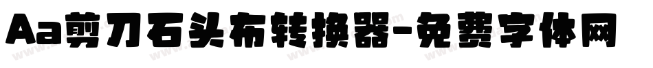 Aa剪刀石头布转换器字体转换