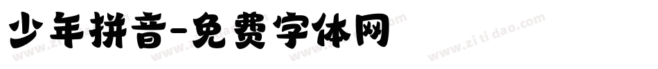 少年拼音字体转换