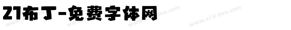21布丁字体转换