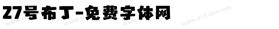 27号布丁字体转换